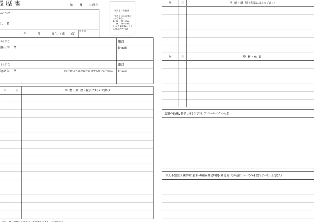 💼履歴書テンプレートをWordで作成！効果的な履歴書の書き方とポイント✍️