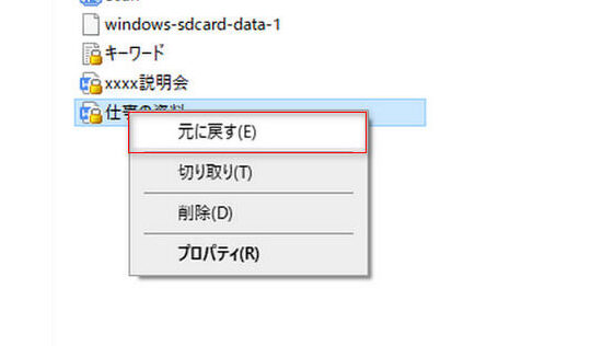 💾 Word ファイル復元：削除したWordファイルを復元