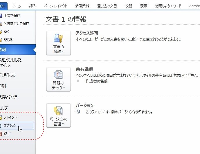💾 Word 自動保存と復元機能！データ消失を防ぐ