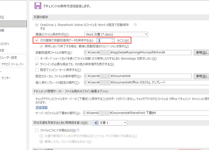 💾 Wordの自動保存場所を変更する方法！大切なファイルを安全に保管