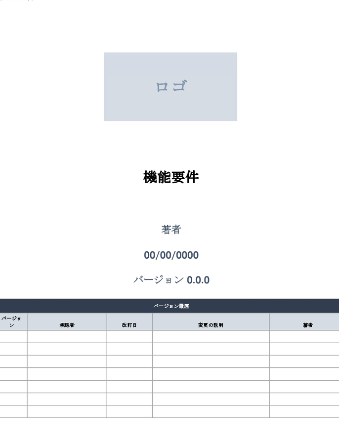 📄 仕様書テンプレート Word：システム開発などに必須