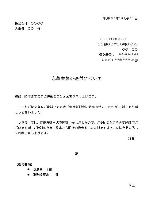 📄 履歴書・添え状テンプレートWord無料！就職活動をサポート