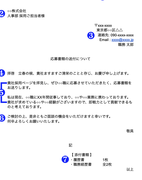 📄 履歴書送付状テンプレートWord無料！好印象を与える送付状作成