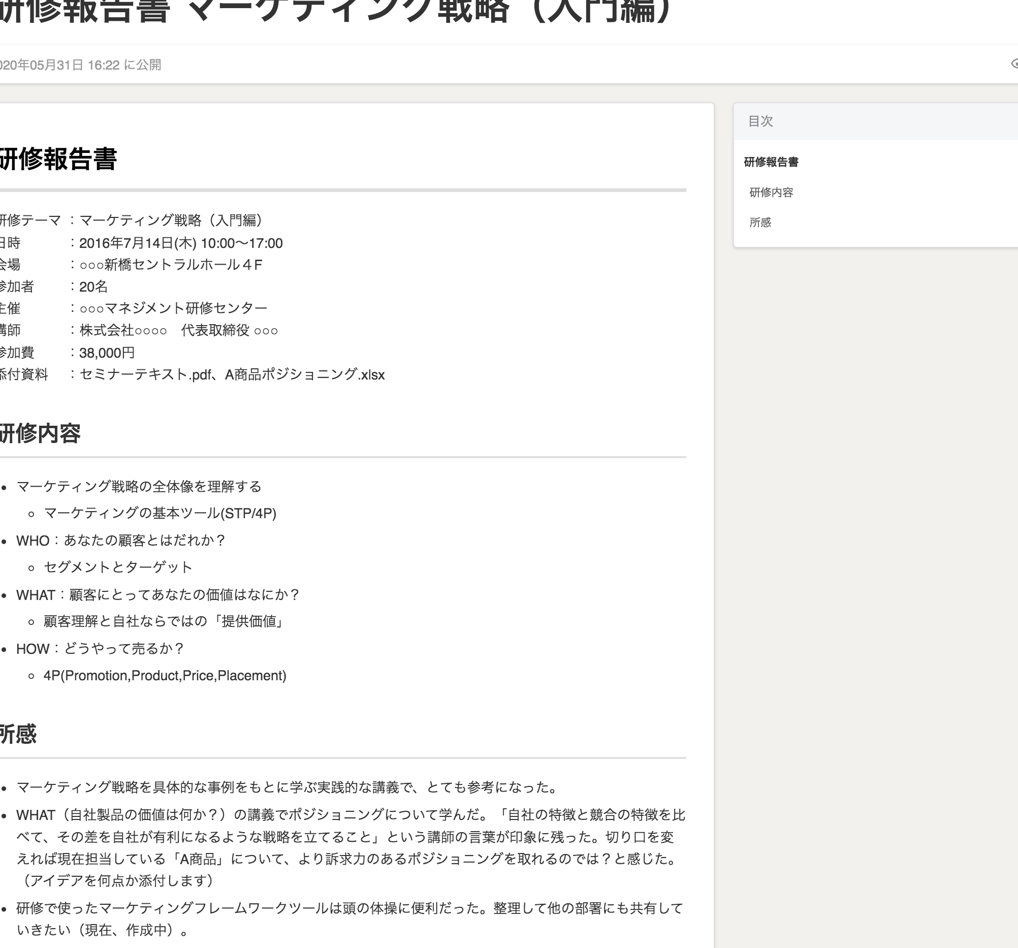 📄 研修報告書テンプレートWord：研修内容を分かりやすくまとめる！