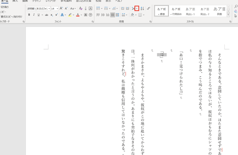 📄 縦書きWord！縦書き文書を作成