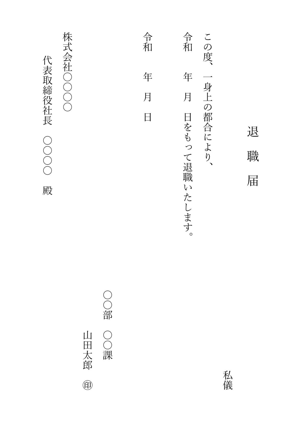 📄 退職届Word：円満退職のための退職届の書き方とテンプレート