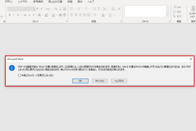 📄 PDFからWordに変換:PDFを編集可能なWordファイルに変換 1 f09f9384 pdfe3818be38289worde381abe5a489e68f9befbc9apdfe38292e7b7a8e99b86e58fafe883bde381aaworde38395e382a1e382a4e383abe381abe5a489e68f9b