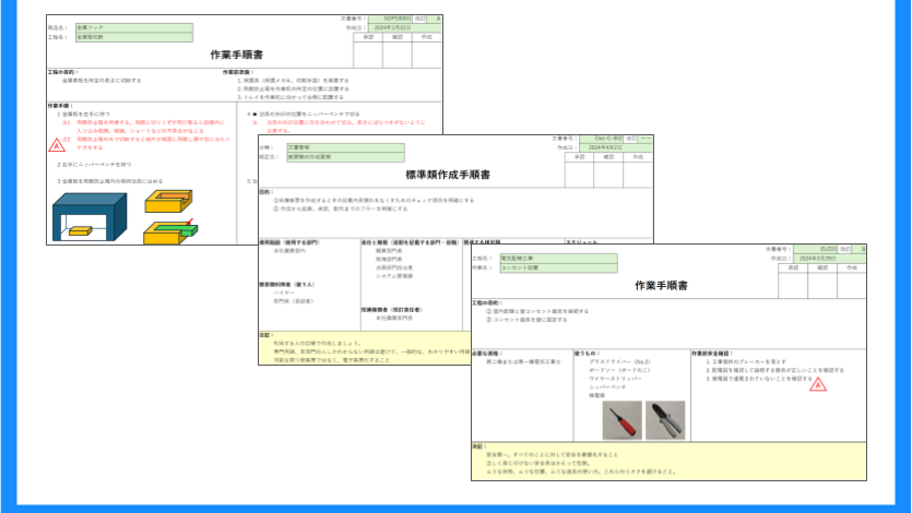 📄 SOP template Word：標準作業手順書(SOP)のテンプレート