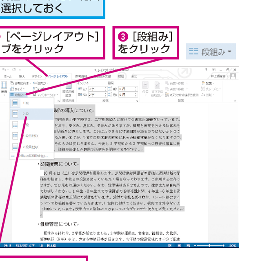 📄 Word 2段組！Word文書を2段組にする