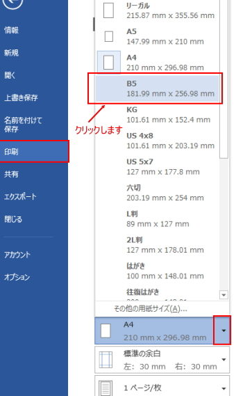 📄 Word B5サイズ！Word文書をB5サイズにする