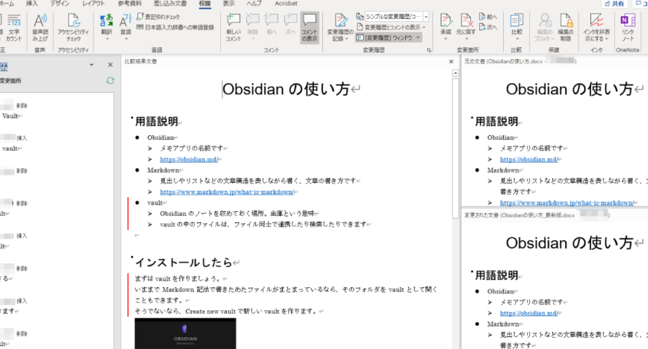 📄 Word Diff：2つのWord文書の差分を比較