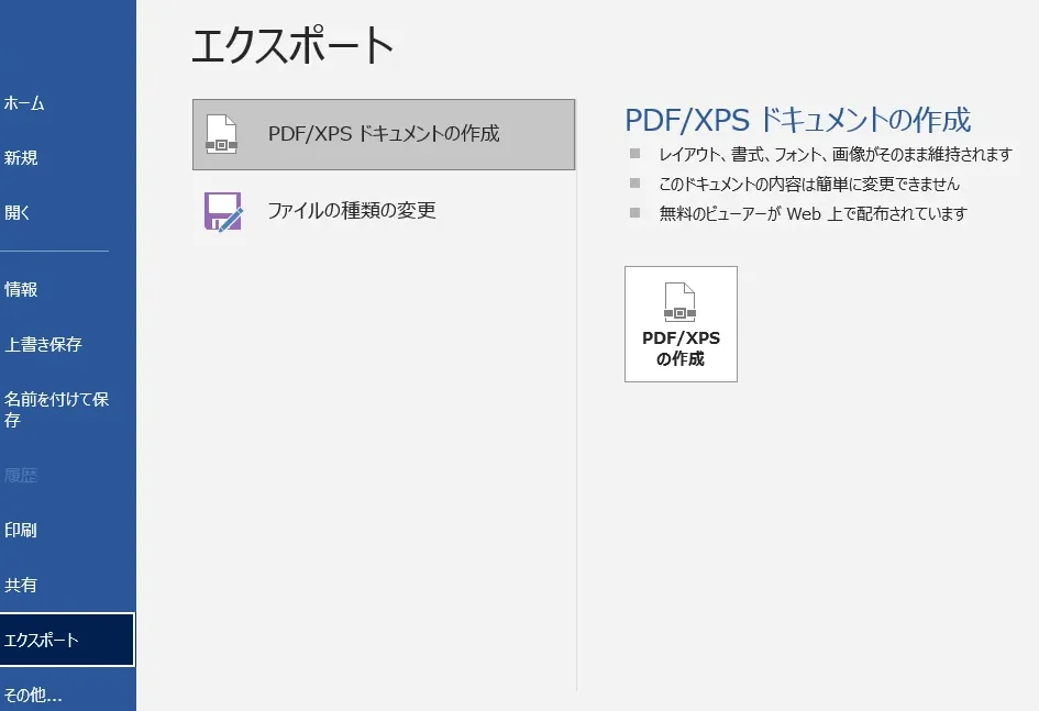 📄 Word をPDFに変換する方法：Word文書をPDFに変換