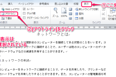 📄 Word アウトラインとは?Wordのアウトライン機能 1 f09f9384 word e382a2e382a6e38388e383a9e382a4e383b3e381a8e381afefbc9fworde381aee382a2e382a6e38388e383a9e382a4e383b3e6a99fe883bd