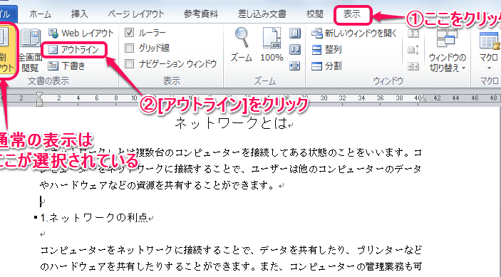 📄 Word アウトラインとは？Wordのアウトライン機能