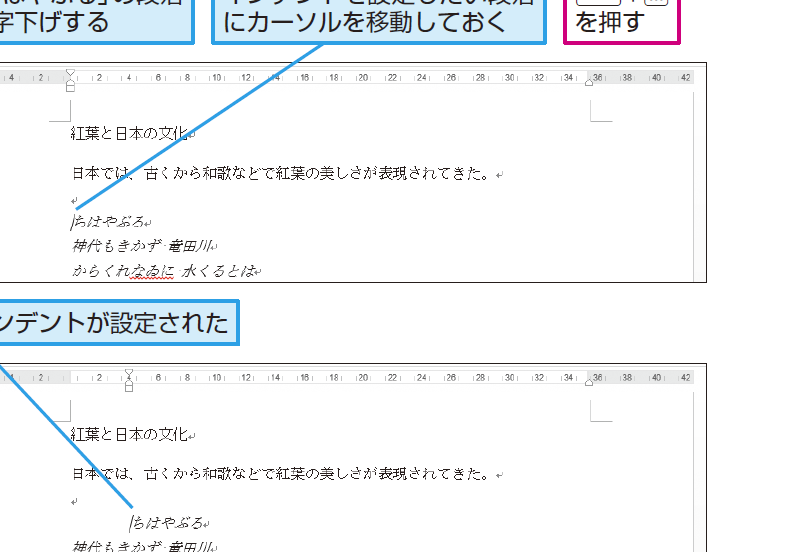 📄 Word インデントショートカット：キーボードでインデントを設定