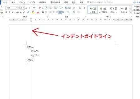 📄 Word インデント表示：インデントを表示・非表示にする