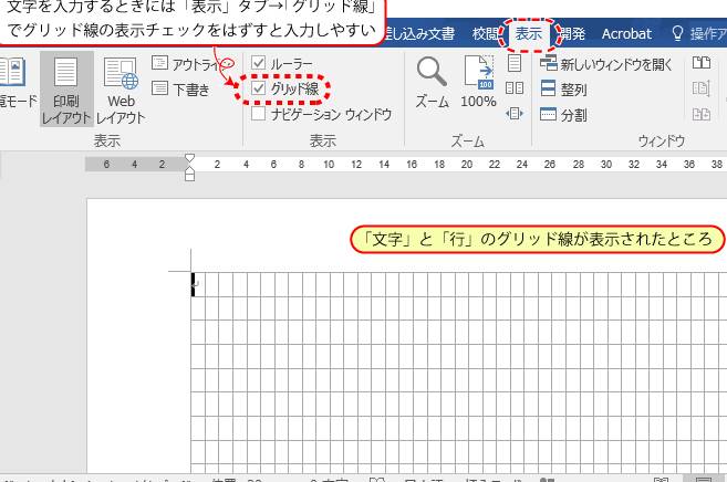 📄 Word グリッド！Wordのグリッド線