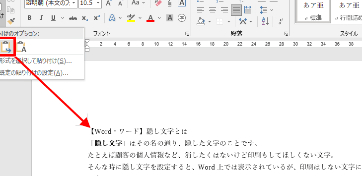 📄 Word コピペ 行間！Wordでコピペした時の行間