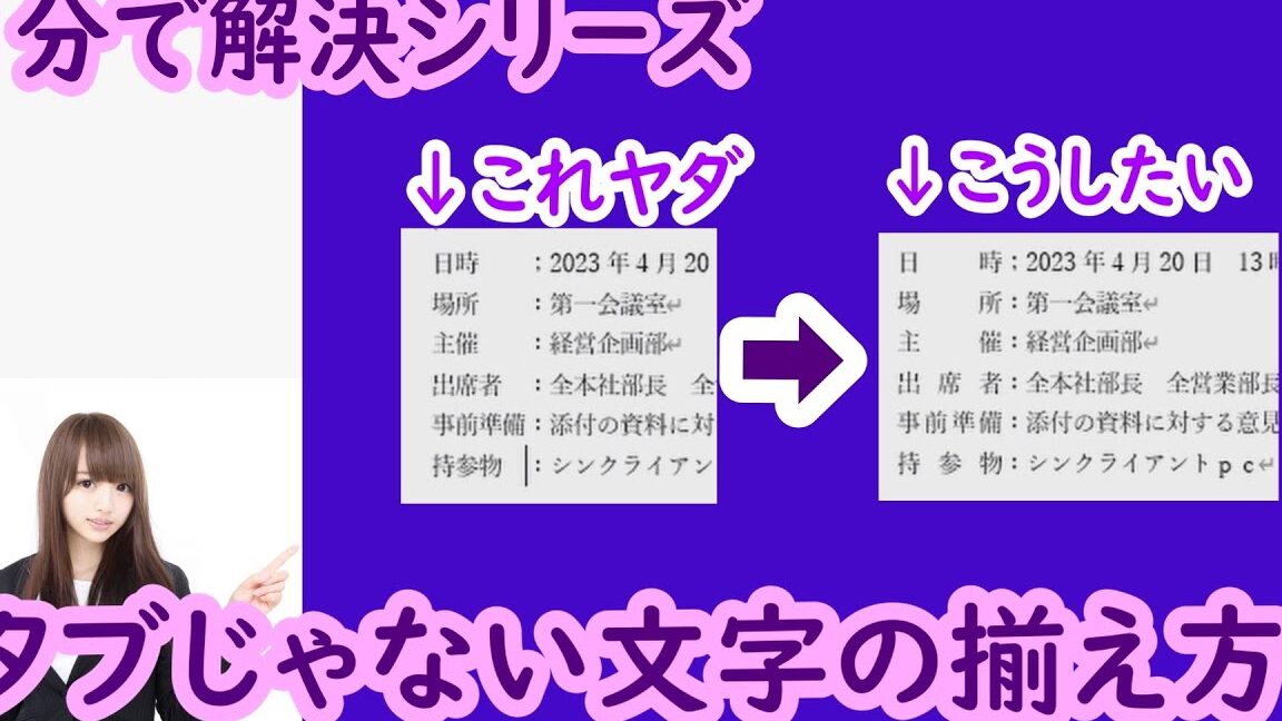 📄 Word コロン 揃える！Wordでコロンを揃える