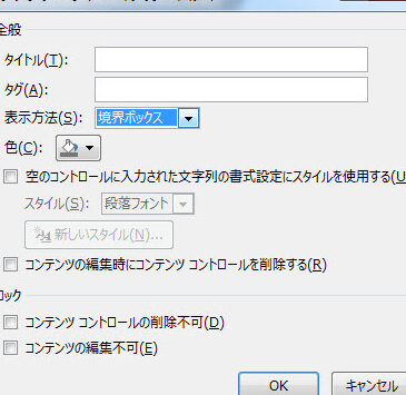 📄 Word コンテンツコントロール：入力項目を制限する