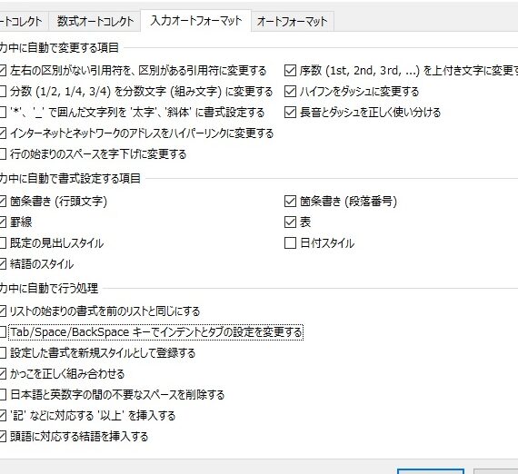 📄 Word スペースできない！Wordでスペースが入力できない