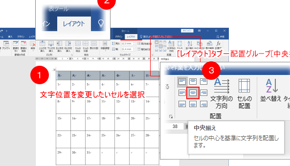 📄 Word センタリング：文字やオブジェクトを中央揃えにする