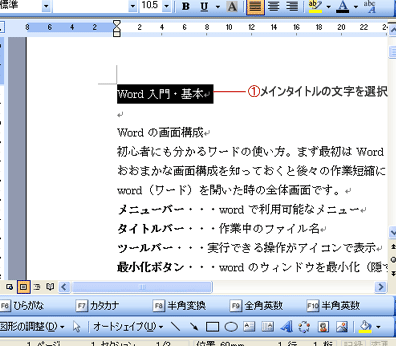 📄 Word タイトルつけ方：Word文書に適切なタイトルをつける