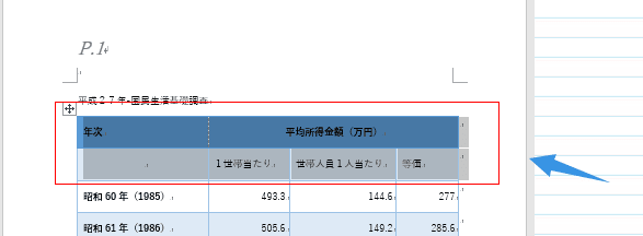 📄 Word タイトル行の繰り返し：表のタイトル行を各ページに表示