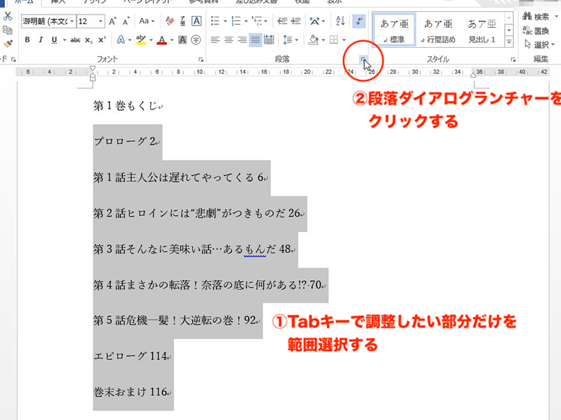 📄 Word タブ 揃え！Wordでタブを揃える