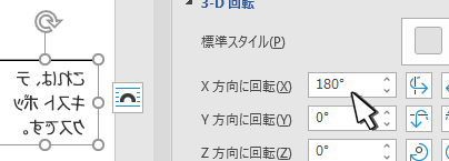 📄 Word テキストボックス 回転！Wordのテキストボックスを回転