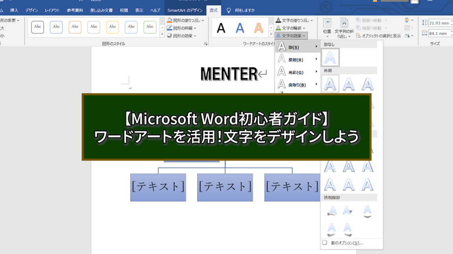 📄 Word テキスト！Wordのテキスト