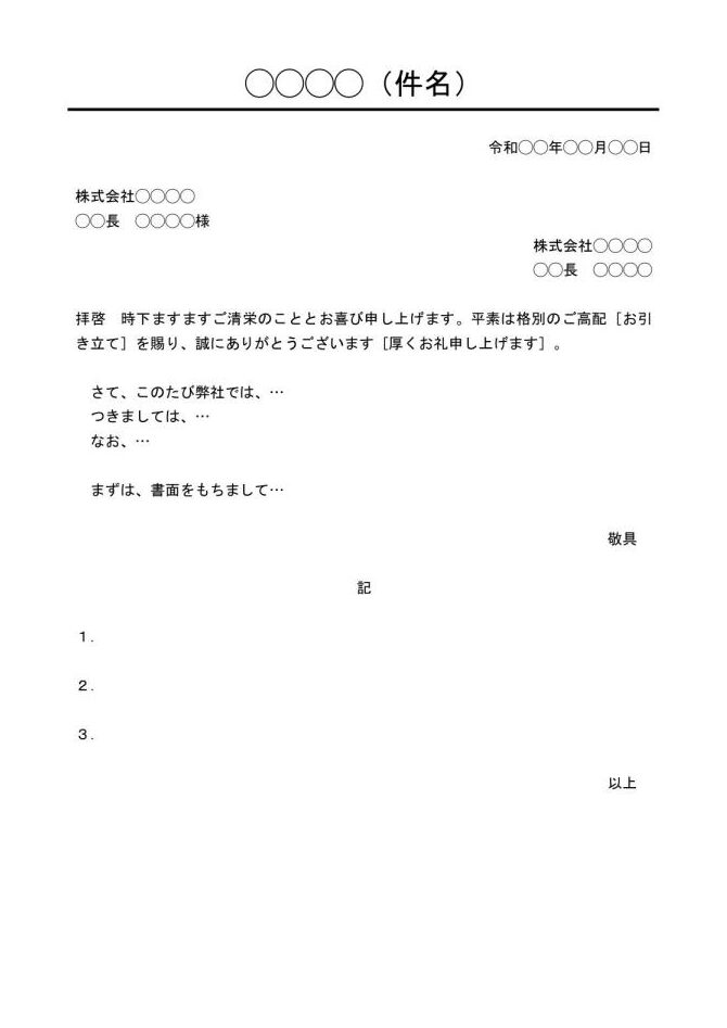 📄 Word ビジネス文書 テンプレート！ビジネス文書のテンプレート