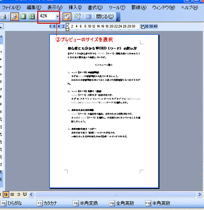 📄 Word プレビュー 表示！Wordのプレビュー表示