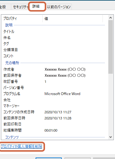 📄 Word プロパティ 削除！Wordファイルのプロパティを削除
