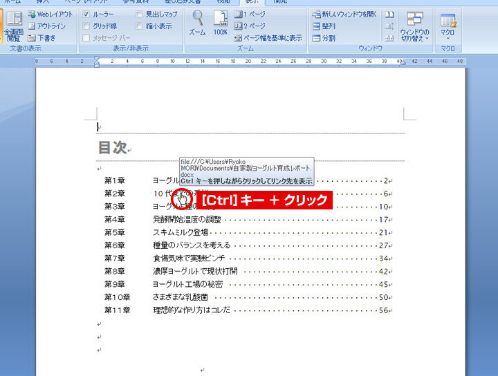 📄 Word ページ ジャンプ 目次！Wordの目次からページにジャンプ