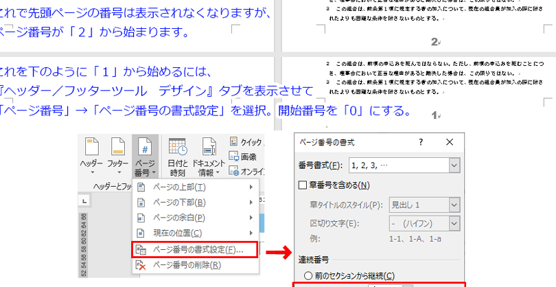 📄 Word ページ 数 削除！Wordのページ番号を削除