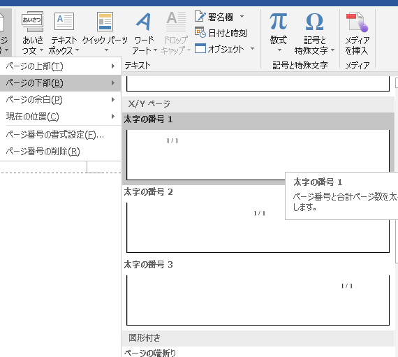 📄 Word ページ 数 表示！Wordのページ番号を表示