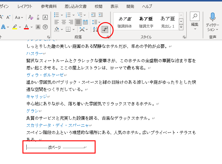 📄 Word ページ区切り削除：ページ区切りを削除する方法