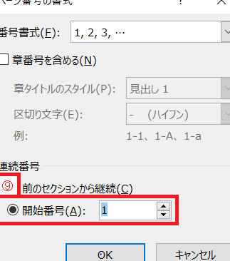 📄 Word ページ途中から：新しい章を開始