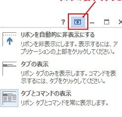 📄 Word リボン表示：Wordのリボンを表示・非表示にする