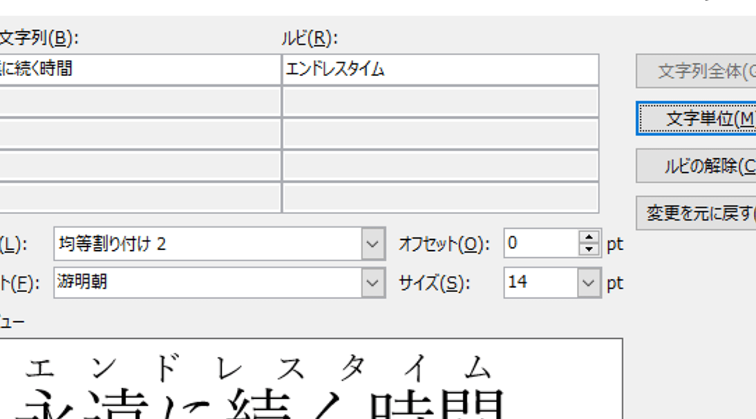 📄 Word ルビ ショートカット！Wordでルビを付けるショートカットキー