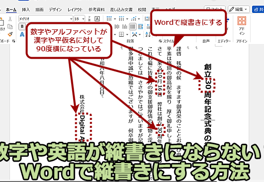 📄 Word ローマ字 縦書き！Wordでローマ字を縦書きにする