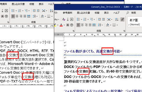 📄 Word 一括置換：複数の文字列を一括で置換