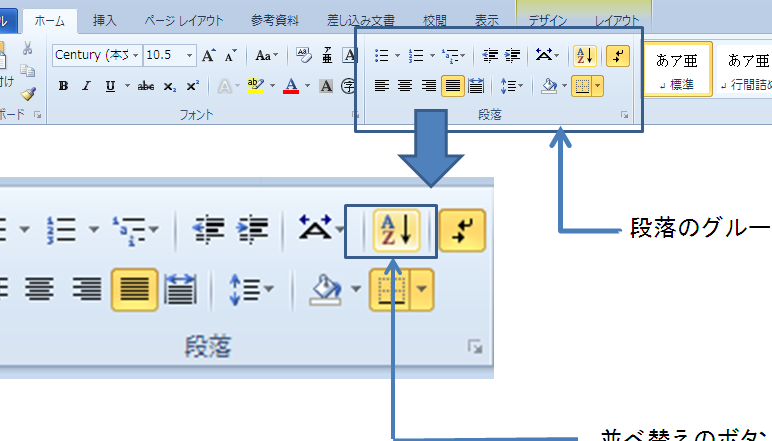 📄 Word 並び替え！Wordで文字列を並び替える