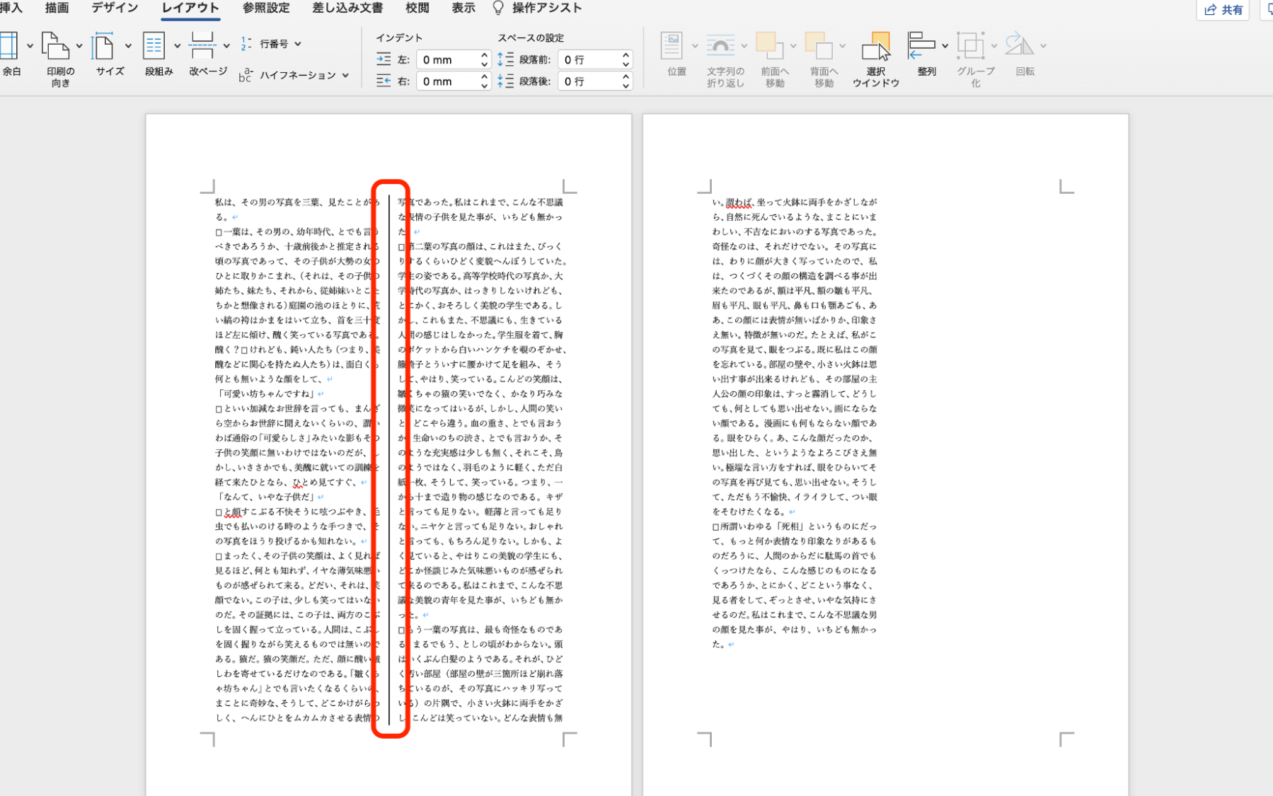 📄 Word 二段組 途中から！Wordで途中から二段組にする