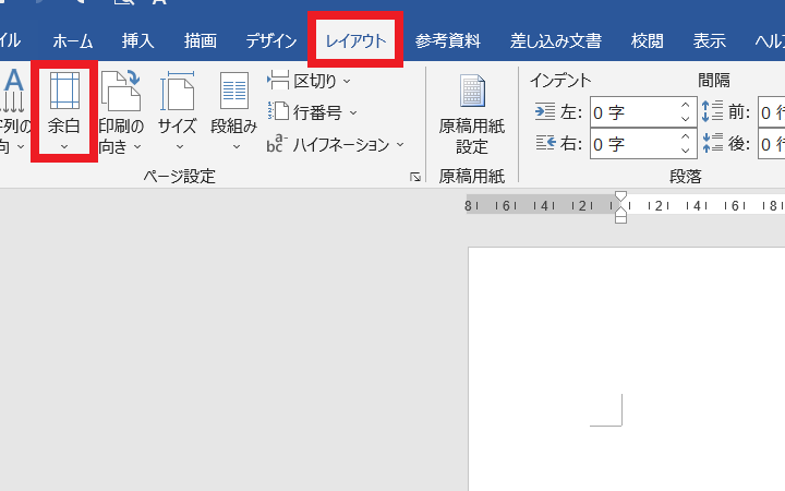 📄 Word 余白おかしい時の対処法：余白の調整