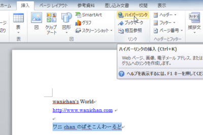 📄 Word 参照:他のWordファイルやWebページへのリンクを挿入 1 f09f9384 word e58f82e785a7efbc9ae4bb96e381aeworde38395e382a1e382a4e383abe38284webe3839ae383bce382b8e381b8e381aee383aae383b3e382afe38292