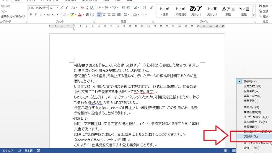 📄 Word 句読点変更一括：句読点を一括で変更