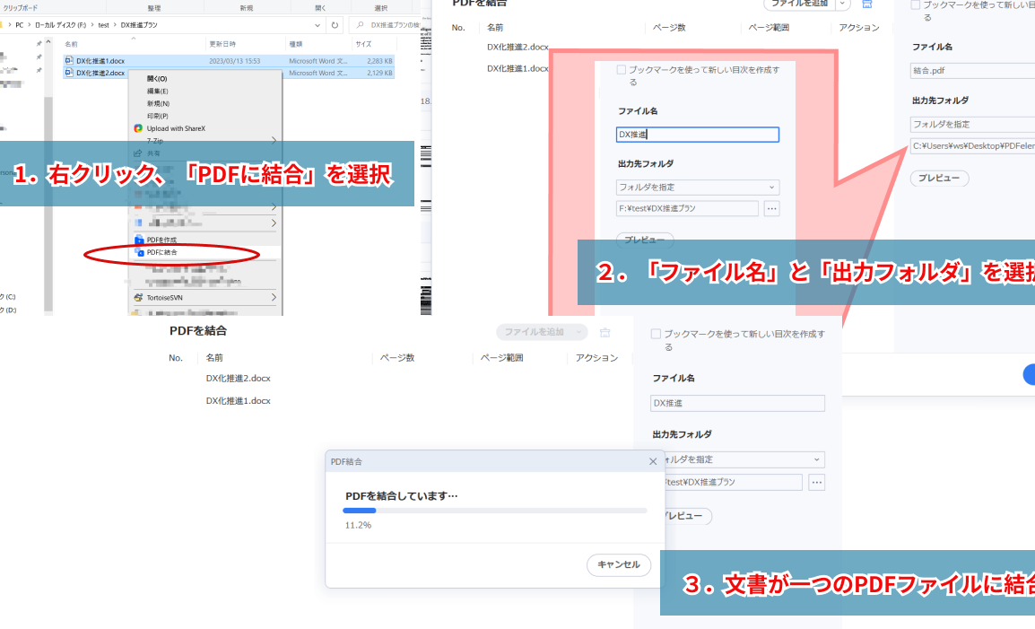 📄 Word 合体：複数のWordファイルを結合