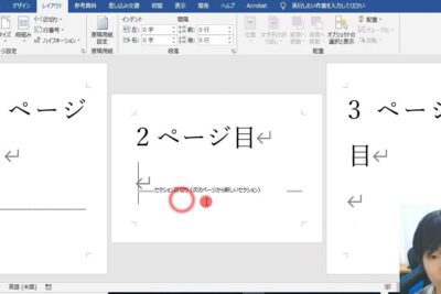📄 Word 横向き一部:特定のページだけ横向きにする方法 1 f09f9384 word e6a8aae59091e3818de4b880e983a8efbc9ae789b9e5ae9ae381aee3839ae383bce382b8e381a0e38191e6a8aae59091e3818de381abe38199e3828b